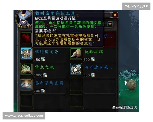 魔兽9.2密文装备升级攻略